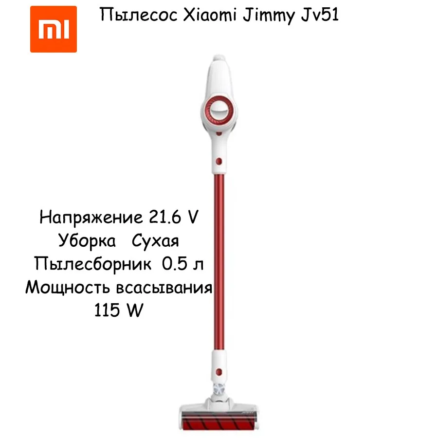 Вертикальные Пылесосы Xiaomi Jimmy