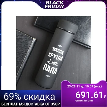 Thermos "The coolest dad in the world", 500 ml, heat retention time 15 h, soft-touch coating
Thermos "The coolest dad in the world", 500 ml, heat retention time 15 h, soft-touch coating