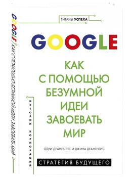 Business and investment in Russian Google. How with the help of an insane idea to conquer the world
Business and investment in Russian Google. How with the help of an insane idea to conquer the world