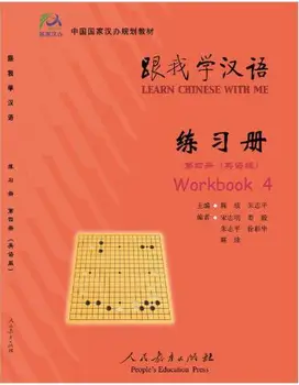 Learn Chinese with me : workbook 4, english edition
Learn Chinese with me : workbook 4, english edition