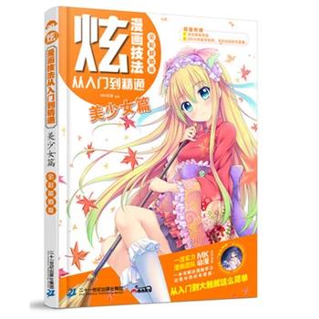 Drawing comics Getting Started Proficient Beauty Girl Color Anime Painting Tutorials Books Sketch Teaching material Books
Drawing comics Getting Started Proficient Beauty Girl Color Anime Painting Tutorials Books Sketch Teaching material Books