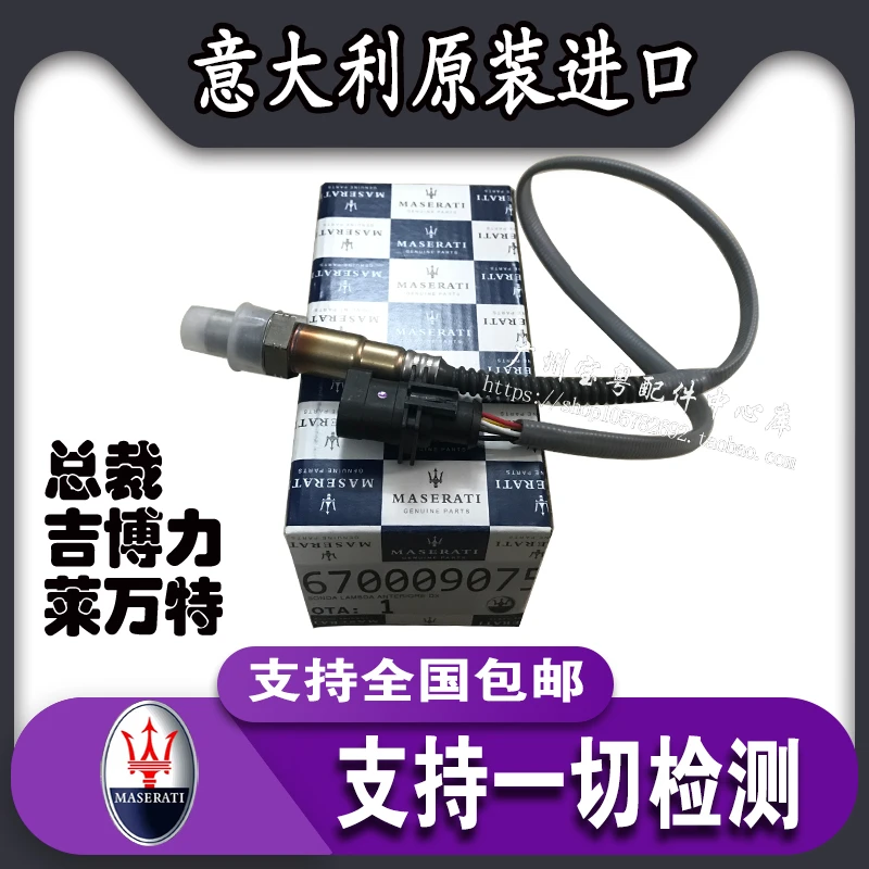 Maserati Ghibli Ghibli front and rear oxygen sensor Levante Levante new and old president GT induction
Maserati Ghibli Ghibli front and rear oxygen sensor Levante Levante new and old president GT induction