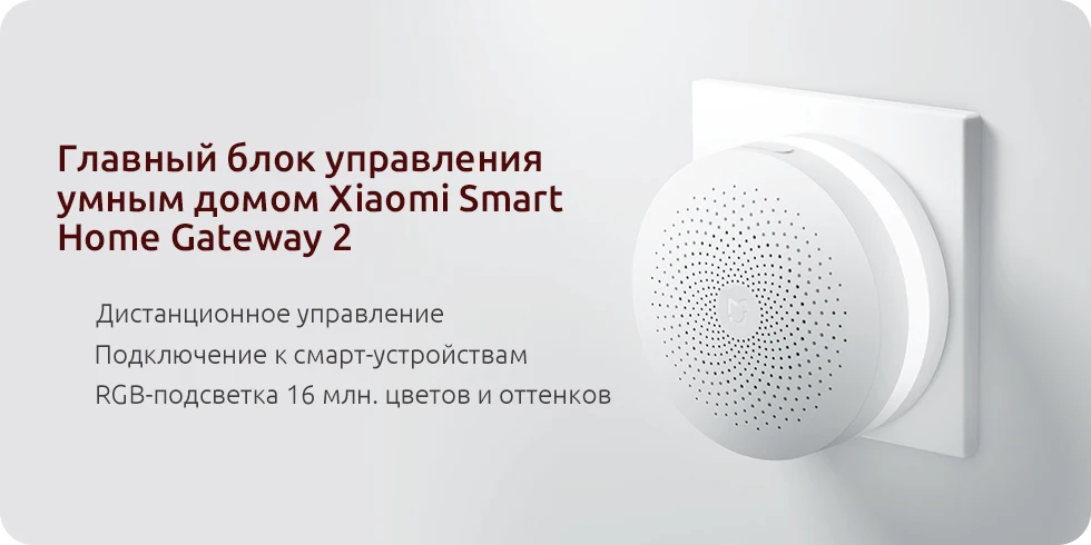 Xiaomi Smart Hub Купить