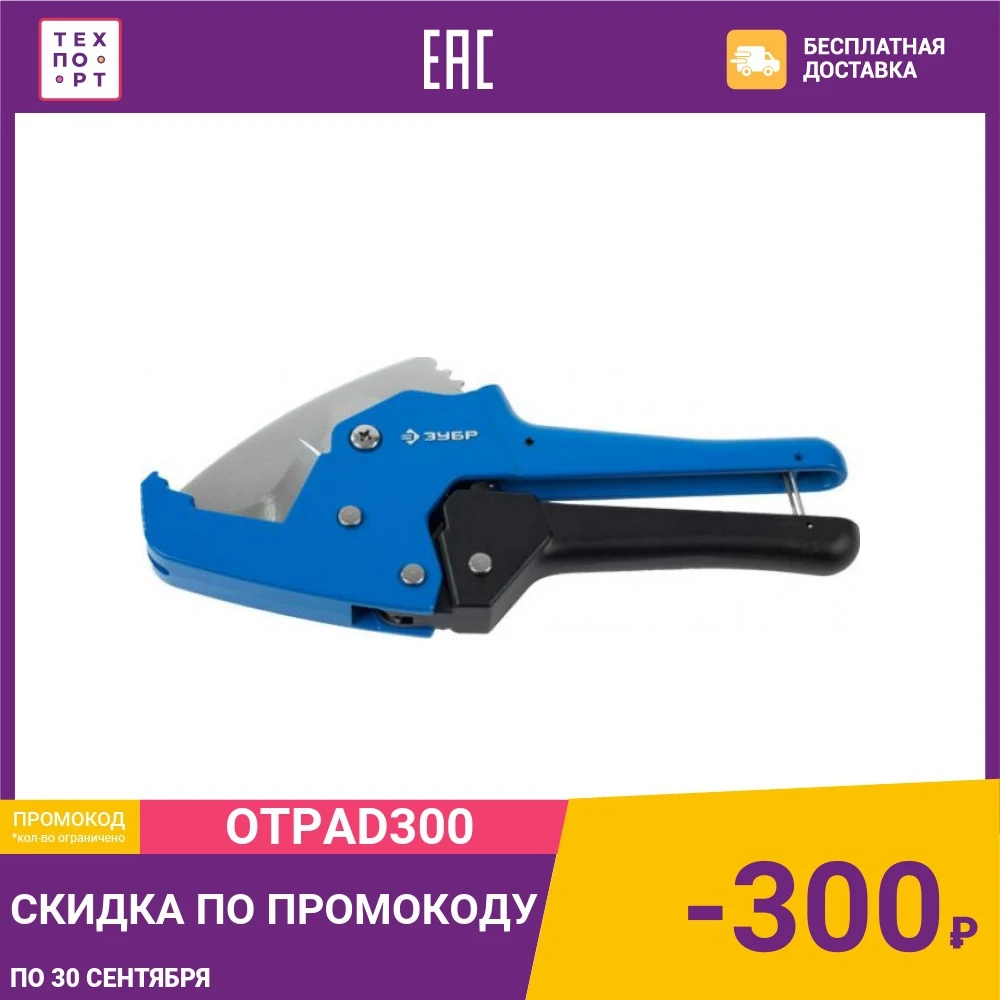Ножницы для металлопластиковых труб Зубр 42мм-(1 3/8") "Эксперт" (23705-42) |
