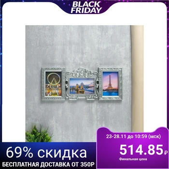 Photo frame plastic for 3 photos 10x15 cm "Frame with roses" silver 19.5x47 cm 3930155
Photo frame plastic for 3 photos 10x15 cm "Frame with roses" silver 19.5x47 cm 3930155
