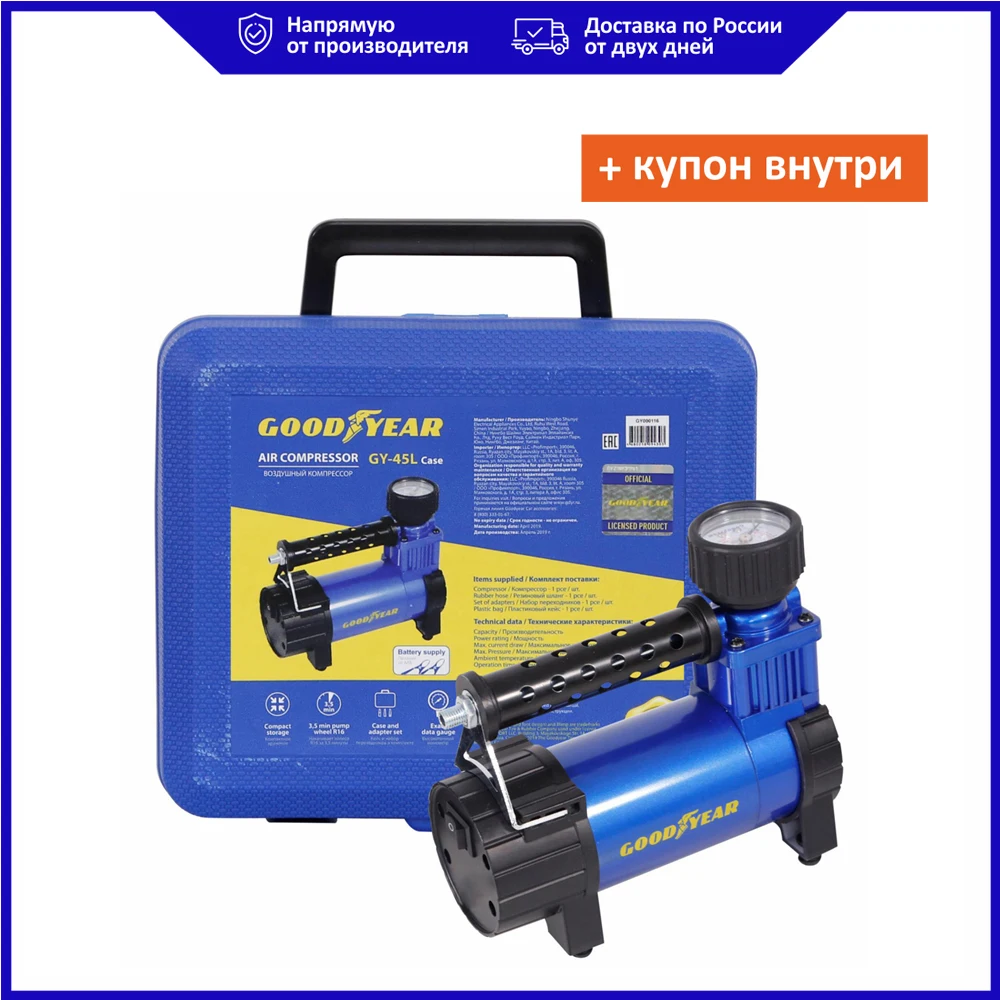 Воздушный автомобильный компрессор Goodyear GY-45L CASE 45л/мин литров/мин | Автомобили и