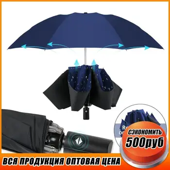Reverse Umbrella Automatic 3 Fold Umbrella Rain Women Quality Windproof Big Umbrella Men Business Waterproof Outdoor зонтичный
Reverse Umbrella Automatic 3 Fold Umbrella Rain Women Quality Windproof Big Umbrella Men Business Waterproof Outdoor зонтичный