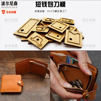Personalized wooden die-cutting Diy card bag wallet mold 2020 new steel mold coin purse, suitable for die-cutting machine 
Personalized wooden die-cutting Diy card bag wallet mold 2020 new steel mold coin purse, suitable for die-cutting machine