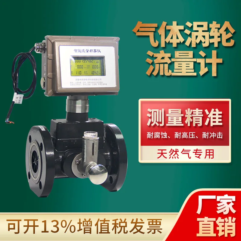 Gas turbine flowmeter natural gas temperature and pressure compensation type steam turbine steam flowmeter instrument
Gas turbine flowmeter natural gas temperature and pressure compensation type steam turbine steam flowmeter instrument
