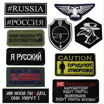 Russian Army Chevron Patch pilot people of Russia Military Police strip Crimean operation Army Soldier Patches Badge Applique 
Russian Army Chevron Patch pilot people of Russia Military Police strip Crimean operation Army Soldier Patches Badge Applique