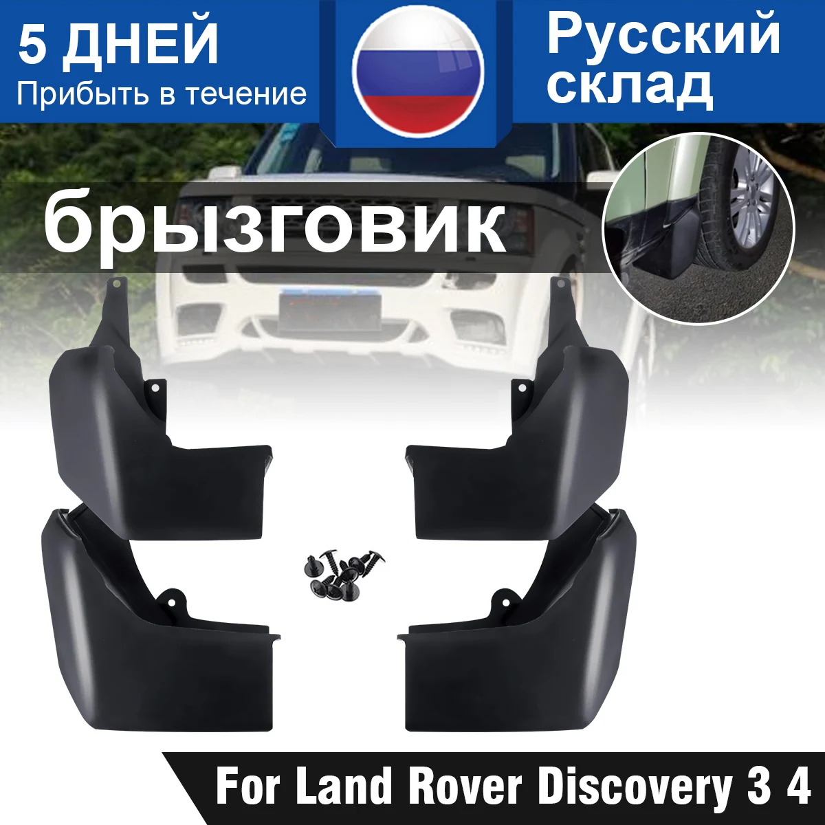 4Pcs Car Front Rear Mud Flap Mudflap Set For Land Rover Discovery 3 4 CAS500010PCL VPLAP0017
4Pcs Car Front Rear Mud Flap Mudflap Set For Land Rover Discovery 3 4 CAS500010PCL VPLAP0017