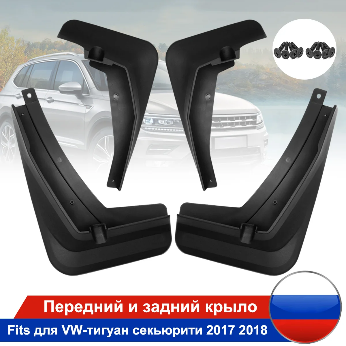 Car Mud Flap for Fender Flares Mudflaps Mudguards Splash Guards For VW Tiguan 2thGeneration 2017 2018
Car Mud Flap for Fender Flares Mudflaps Mudguards Splash Guards For VW Tiguan 2thGeneration 2017 2018