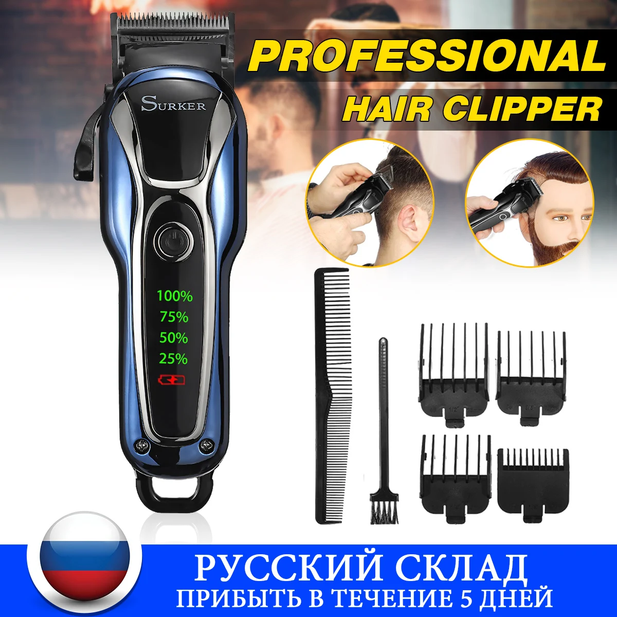 SURKER Professional LCD Hair Cutter Hairs Trimmer Rechargeable Men's Cordless Electric Shaver Beard Razors Hair Cutting Machine
SURKER Professional LCD Hair Cutter Hairs Trimmer Rechargeable Men's Cordless Electric Shaver Beard Razors Hair Cutting Machine