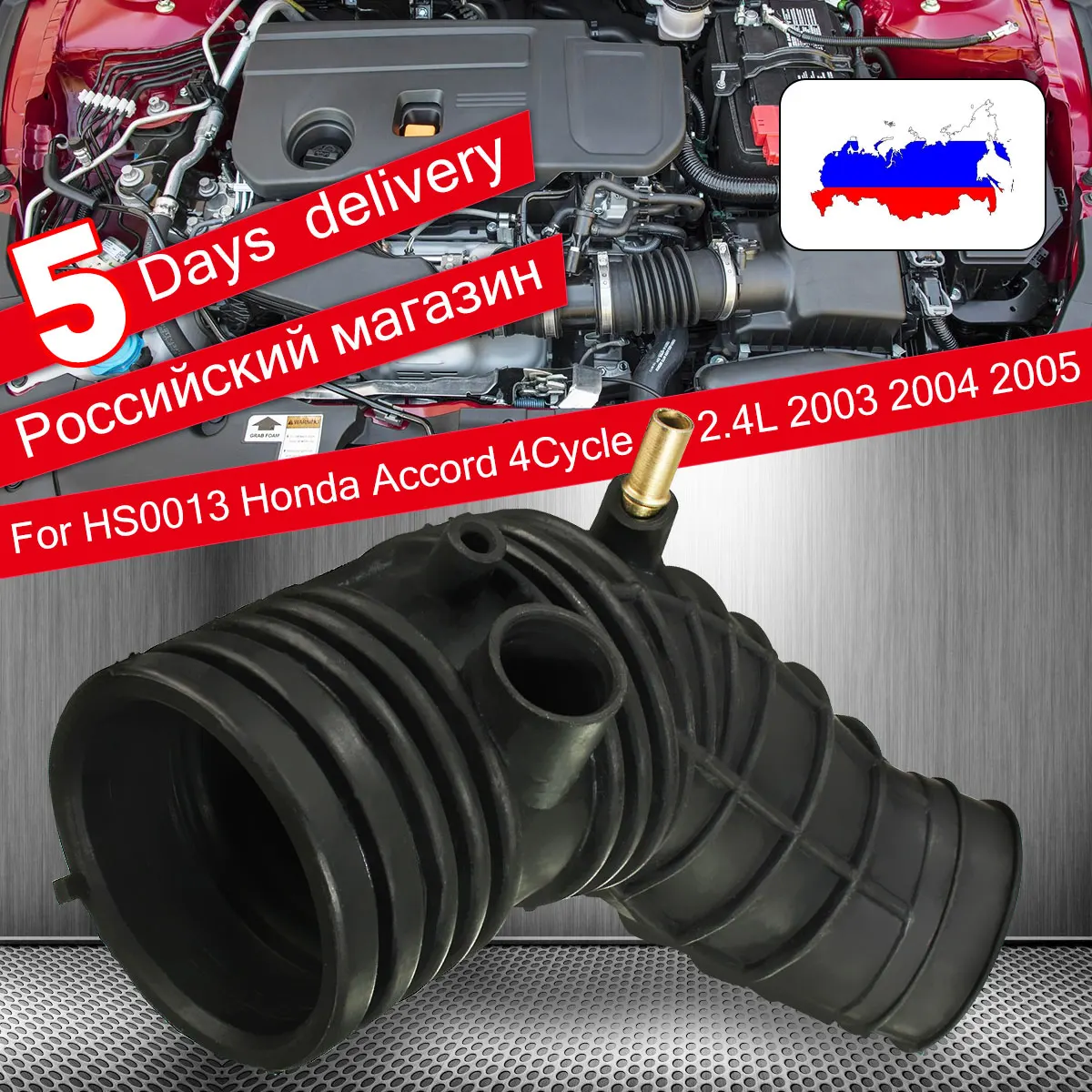 1 PCS Air Intake Tube Pipe Cleaner Hose for Honda for Accord HS0013 17228RAAA00 2003 2004 2005
1 PCS Air Intake Tube Pipe Cleaner Hose for Honda for Accord HS0013 17228RAAA00 2003 2004 2005