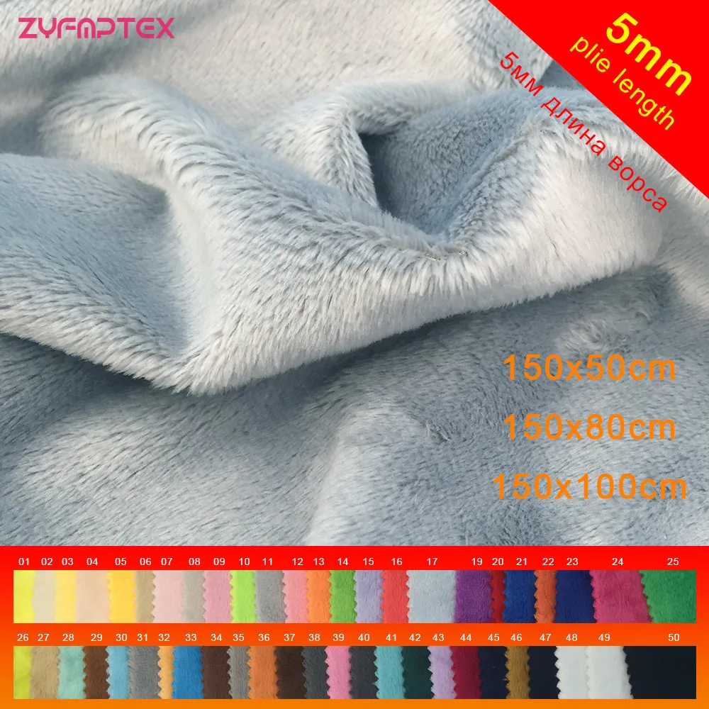 ZYFMPTEX Новое поступление 5 мм ворс 150x5 0 см/80 см/100 см Minky плюшевая ткань для DIY шитья