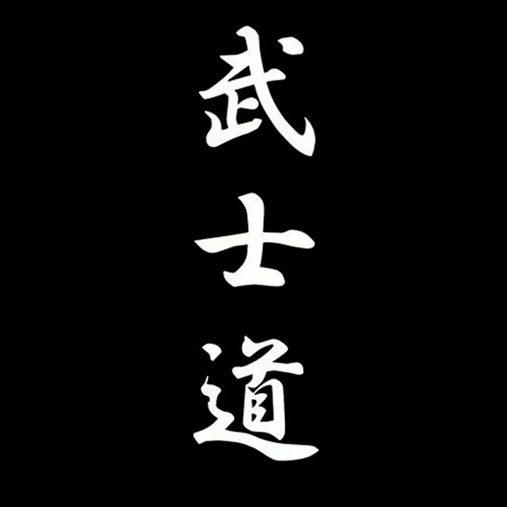 1 PC Reflective Adhesive Japanese Character Bushido Kanji Stylish Car Sticker Vehicle Body Decor Car Styling
1 PC Reflective Adhesive Japanese Character Bushido Kanji Stylish Car Sticker Vehicle Body Decor Car Styling