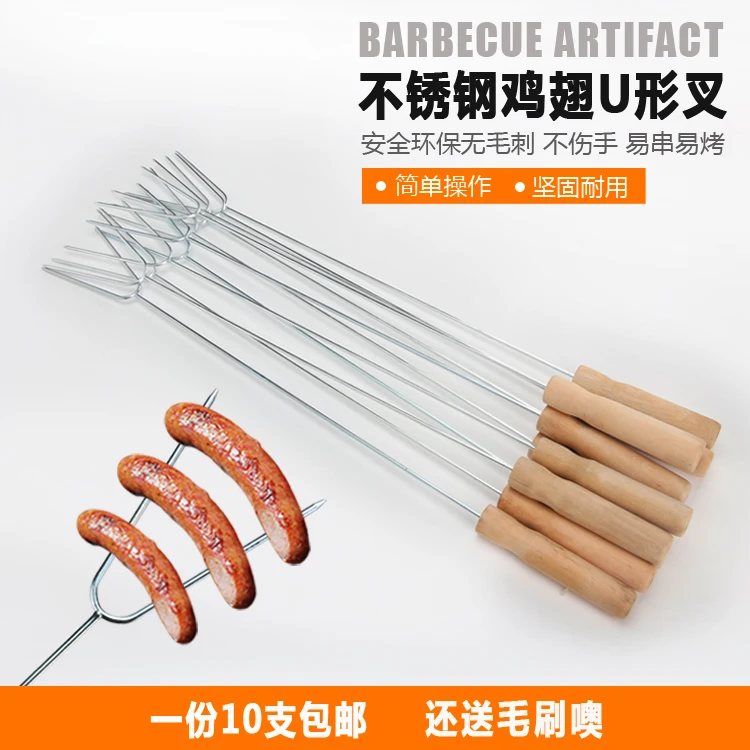 Barbecue tool BBQ stick fittings stainless steel U-shaped wooden handle chicken wing ham sausage meat fork non-magnetic 10pcs | Дом и сад