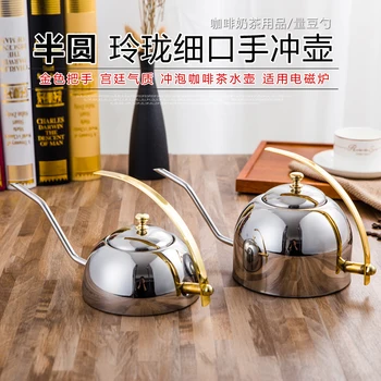 Stainless steel semicircle small thin mouth coffeepot teapot filter screen court long mouth coffee hand coffee pot coffeemaker
Stainless steel semicircle small thin mouth coffeepot teapot filter screen court long mouth coffee hand coffee pot coffeemaker