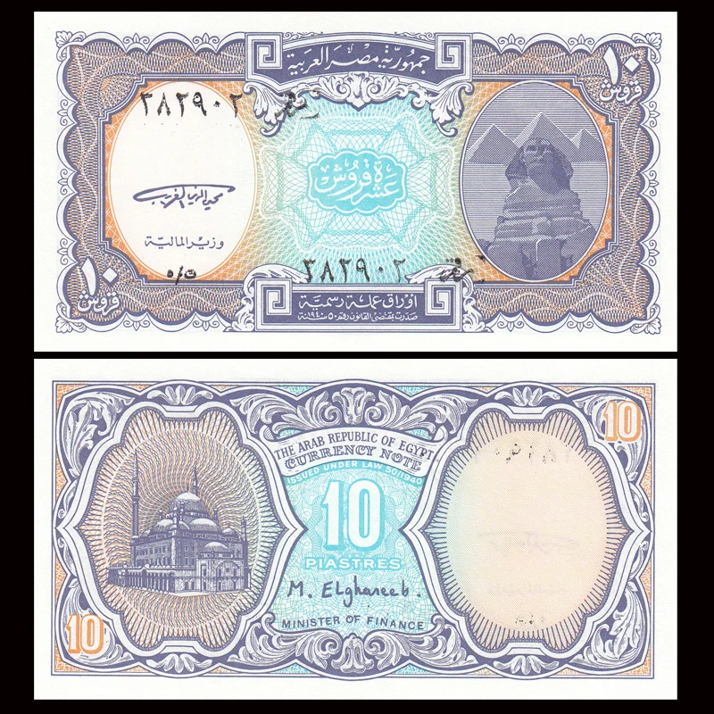 UNC Egypt 50 Piastres P-62 Lot 10 PCS random year