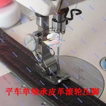 Sewing machine flat sewing car wheel presser foot Leather presser foot Ultra thick material presser foot Bearing steel
Sewing machine flat sewing car wheel presser foot Leather presser foot Ultra thick material presser foot Bearing steel