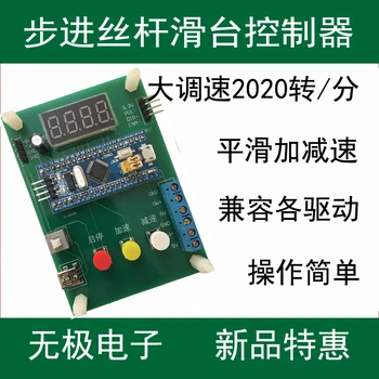 new Stepper -motor set screw slide table round-trip control board -controller adjustable speed high-speed pulse servo motor
new Stepper -motor set screw slide table round-trip control board -controller adjustable speed high-speed pulse servo motor