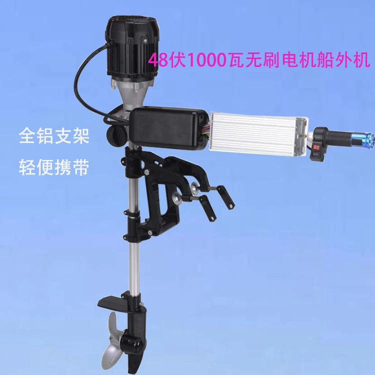 48 volt 1000 watt electric outboard motor brushless motor marine plug-in propeller motor propeller dinghy
48 volt 1000 watt electric outboard motor brushless motor marine plug-in propeller motor propeller dinghy