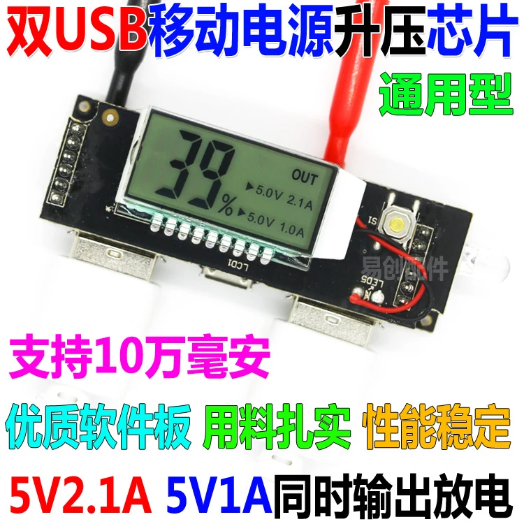 Dual USB Mobile Power Chip LCD Display Power Charge Treasure Motherboard Chip 2A Output Protection Board
Dual USB Mobile Power Chip LCD Display Power Charge Treasure Motherboard Chip 2A Output Protection Board