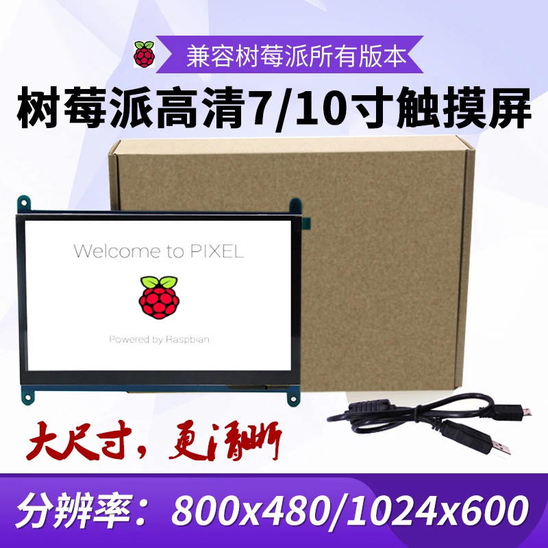 7 inch LCD display monitor suitable for Raspberry Pi 3 Model B+ with touch screen LCD 1024*600 800*480 computer HDMI HD BB
7 inch LCD display monitor suitable for Raspberry Pi 3 Model B+ with touch screen LCD 1024*600 800*480 computer HDMI HD BB