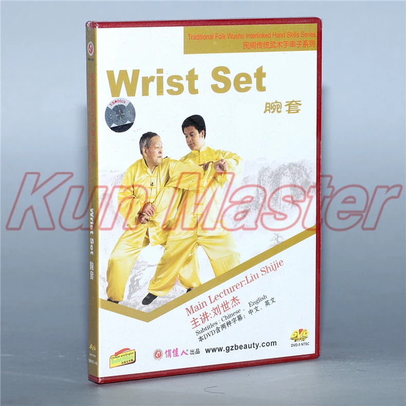 Traditional Folk Wushu Wrist Set Kung Fu Teaching Video English Subtitles 1 DVD
Traditional Folk Wushu Wrist Set Kung Fu Teaching Video English Subtitles 1 DVD