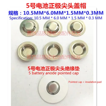 50pcs/lot 5 the positive pointed cap welding battery accessories 5 AA battery anode pointed cap manufacturer wholesale
50pcs/lot 5 the positive pointed cap welding battery accessories 5 AA battery anode pointed cap manufacturer wholesale