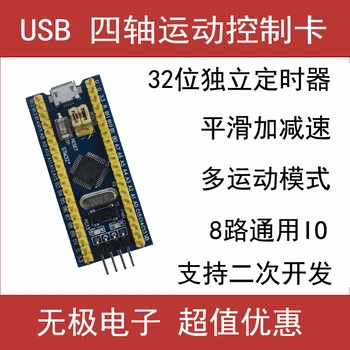 new Pulsed USB communication 4 four-axis motion control card controller stepper -motor pulse servo secondary development
new Pulsed USB communication 4 four-axis motion control card controller stepper -motor pulse servo secondary development