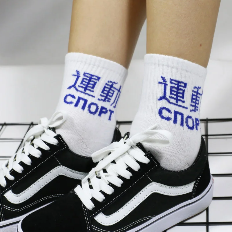 New Original Design Funny Chinese Characters Men and Women Street Skateboard Socks Hong Kong Wind Tide Socks Unisex Cotton Sock
New Original Design Funny Chinese Characters Men and Women Street Skateboard Socks Hong Kong Wind Tide Socks Unisex Cotton Sock
