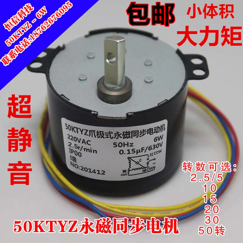 50KTYZ permanent magnet synchronous motor 220V AC motor positive and negative controllable low speed micro motor
50KTYZ permanent magnet synchronous motor 220V AC motor positive and negative controllable low speed micro motor
