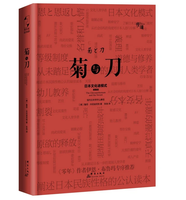 Booculchaha Chinese Cultural anthropology book Chrysanthemum and knife learning Japanese characters Chinese reading book
Booculchaha Chinese Cultural anthropology book Chrysanthemum and knife learning Japanese characters Chinese reading book