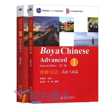 2pcs Boya Chinese Advanced 1 and 2 in chinese and english for Foreigners learning chinese best book
2pcs Boya Chinese Advanced 1 and 2 in chinese and english for Foreigners learning chinese best book