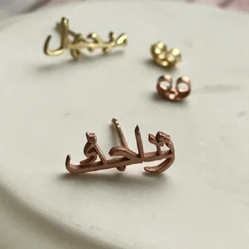 Islamic Jewelry Arabic Stud Earrings Custom Stud Earring Personalized Name Arabic Earrings Earrin Stainless Steel Women Earring
Islamic Jewelry Arabic Stud Earrings Custom Stud Earring Personalized Name Arabic Earrings Earrin Stainless Steel Women Earring