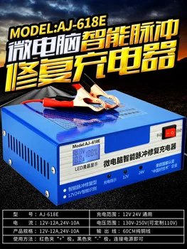 Car battery charger 12V motorcycle battery charger 12V24V all intelligent battery charger
Car battery charger 12V motorcycle battery charger 12V24V all intelligent battery charger