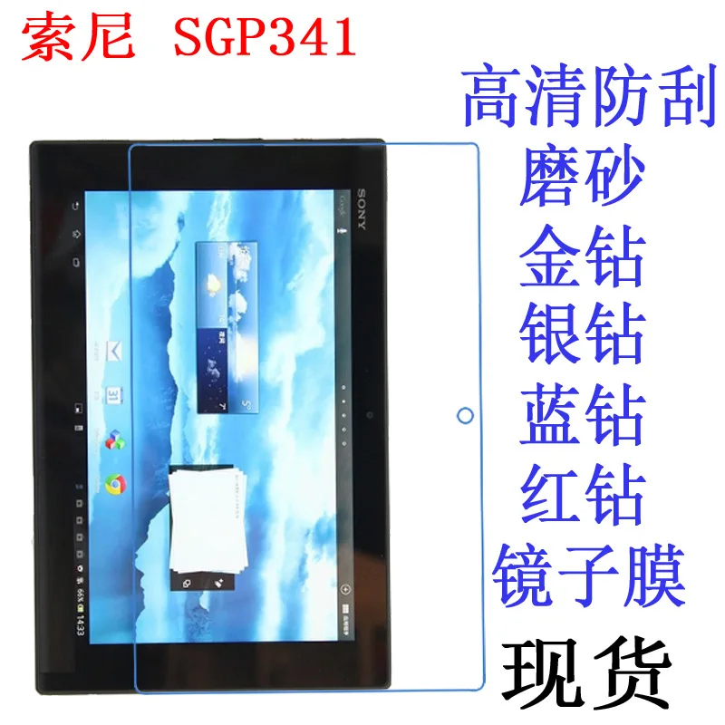 Clear Screen Protector Anti-Fingerprint Soft Protective Film For Sony Xperia Tablet Z SGP341/311/312 10.1 inch Retail Package 
Clear Screen Protector Anti-Fingerprint Soft Protective Film For Sony Xperia Tablet Z SGP341/311/312 10.1 inch Retail Package