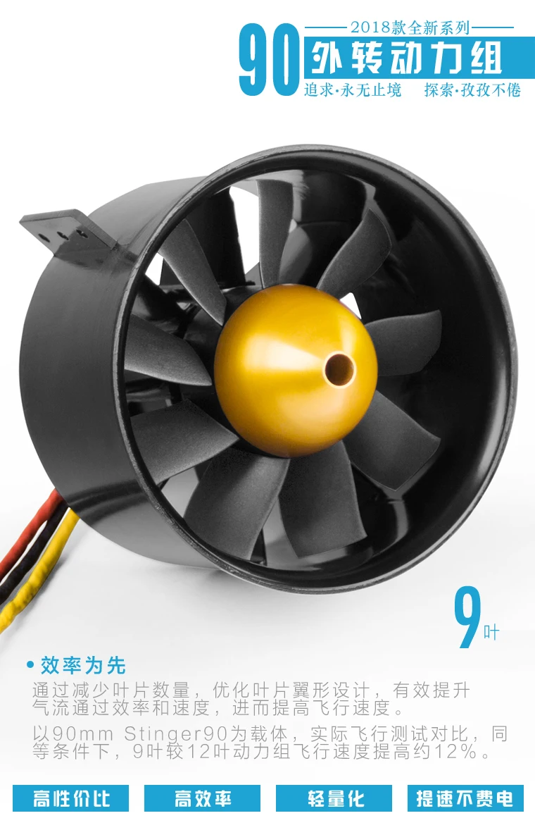 90mm 9blades outrunner-1