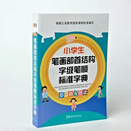 Pupils Strokes Radical Structure of Word-Level Strokes Standard Dictionary - Two-Color Multi-Function Version
Pupils Strokes Radical Structure of Word-Level Strokes Standard Dictionary - Two-Color Multi-Function Version