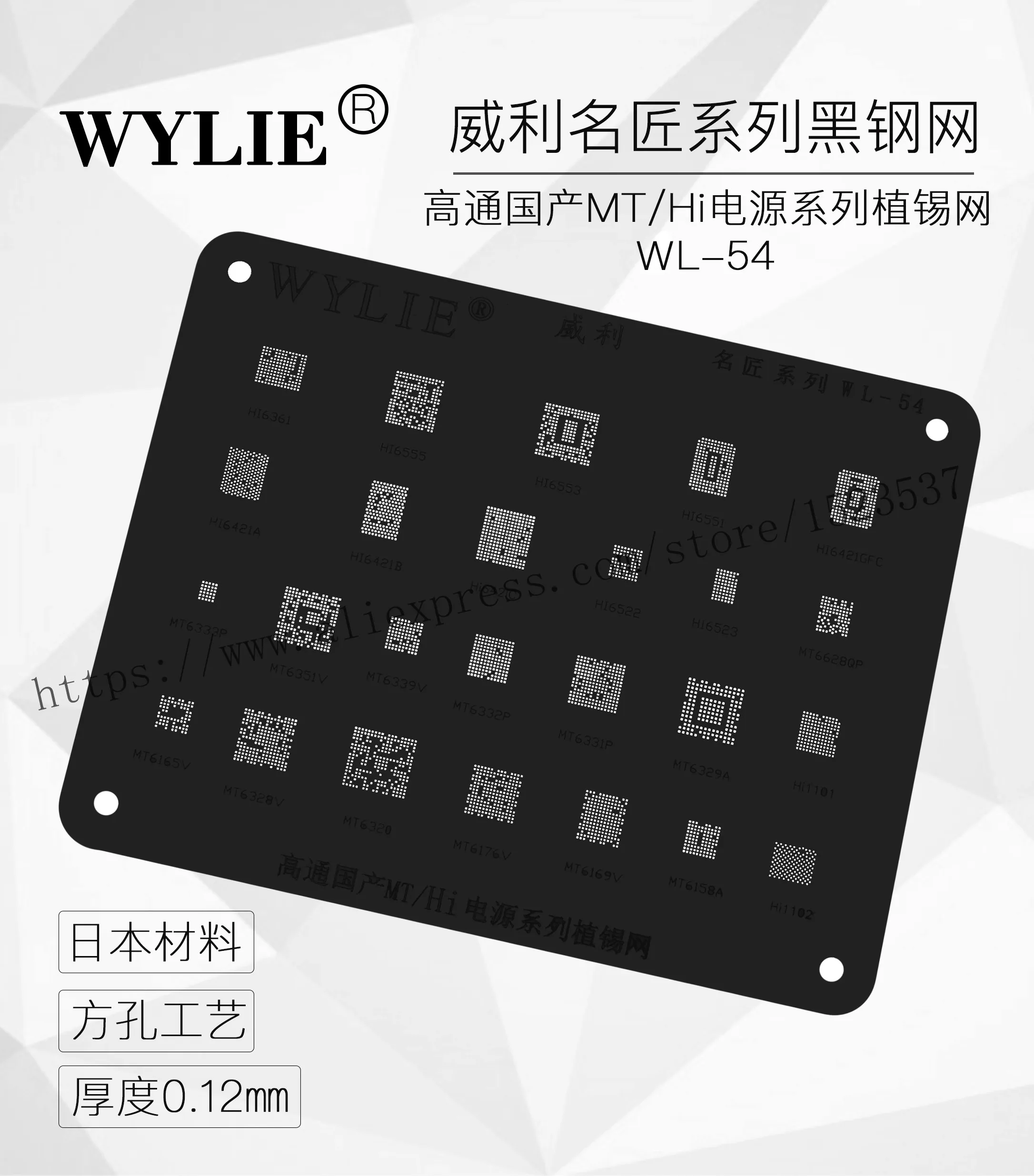 WL-54 for BGA Stencil MT HI power HI6361 HI6421A HI6555 HI6421 HI6553 HI6421C HI6551 HI6522 HI6421GFC HI6523 HI1101 HI1102 MT662
WL-54 for BGA Stencil MT HI power HI6361 HI6421A HI6555 HI6421 HI6553 HI6421C HI6551 HI6522 HI6421GFC HI6523 HI1101 HI1102 MT662