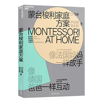 MONTESSOR Early Education Logic Thinking Concentration Brains Training Parent Dad Mom Chinese Book
MONTESSOR Early Education Logic Thinking Concentration Brains Training Parent Dad Mom Chinese Book