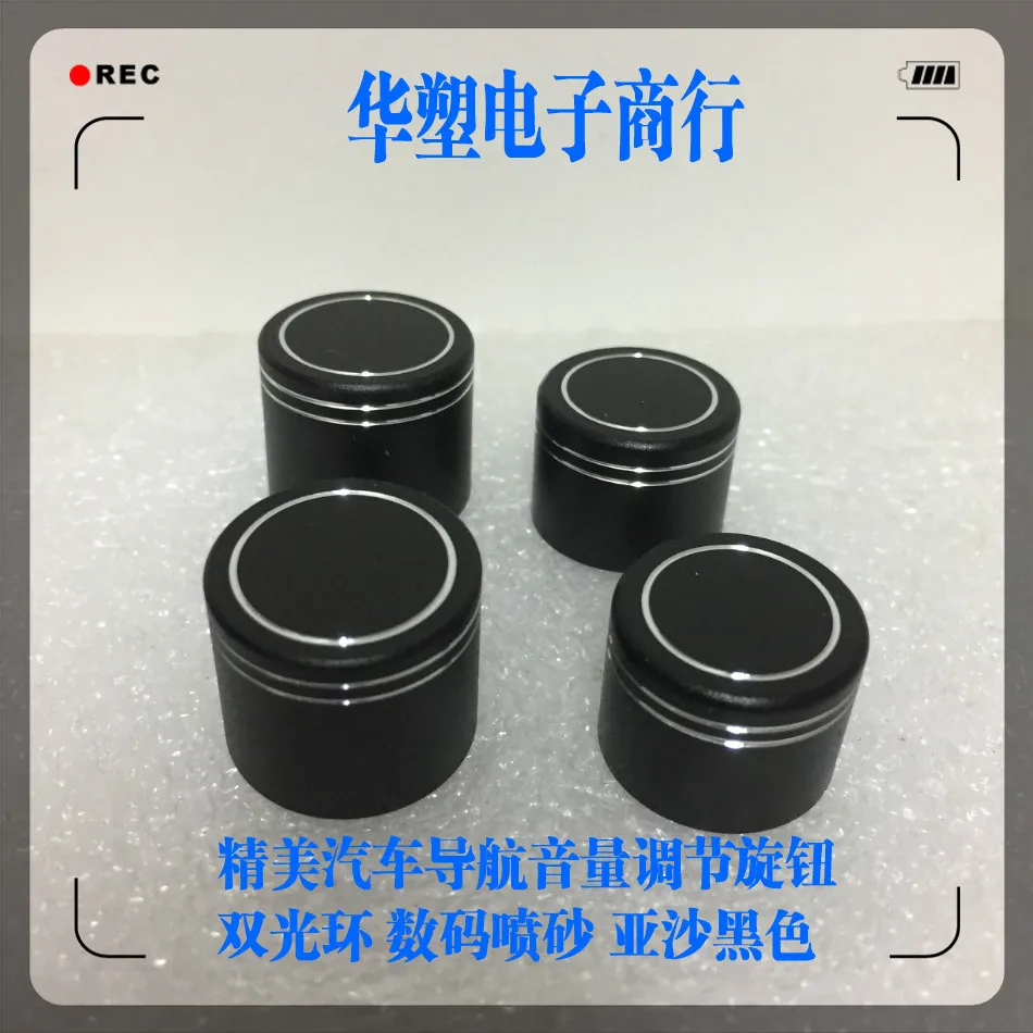 For General Motors navigation CD audio adjustment aluminum high-end knob digital potentiometer double halo black 20x17 19x14mm
For General Motors navigation CD audio adjustment aluminum high-end knob digital potentiometer double halo black 20x17 19x14mm