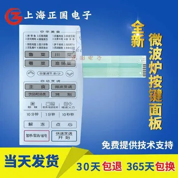 Free shipping for LG microwave oven panel/button touch membrane control switch MG-5513MV MG-5513M H1A518
Free shipping for LG microwave oven panel/button touch membrane control switch MG-5513MV MG-5513M H1A518