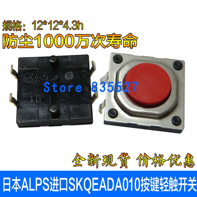 

10pcs/lot Japan ALPS imported SKQEADA010 12 * 12 * 4.3 mm button touch switch 12*12*4.3h dust-proof life 10 million times