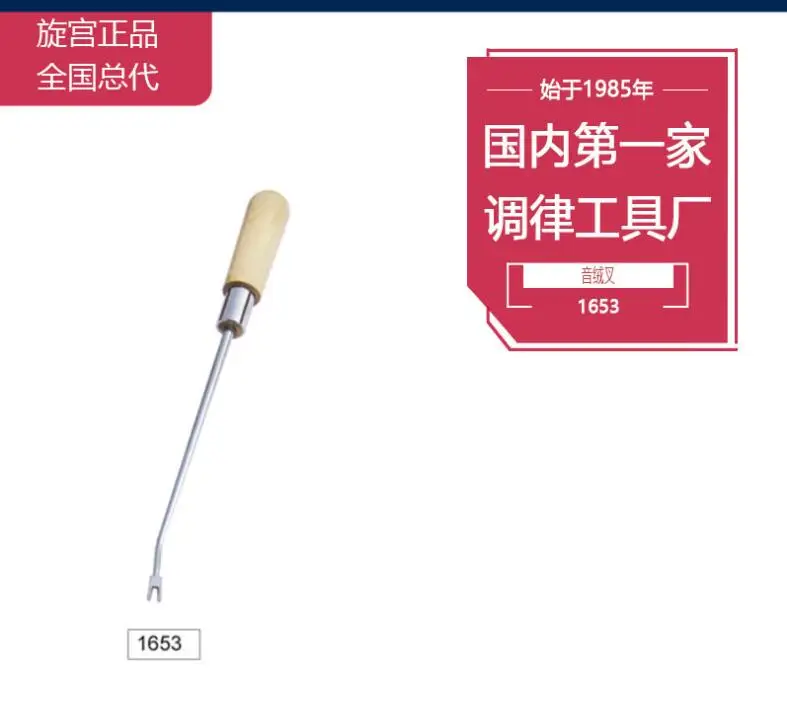 Инструмент для настройки пианино, инструмент для очистки хода, 1653 бархатная вилка 
Инструмент для настройки пианино, инструмент для очистки хода, 1653 бархатная вилка