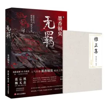 New MXTX Wu Ji Chinese Novel Mo Dao Zu Shi Volume 1 Fantasy Novel Official Book in Chinese
New MXTX Wu Ji Chinese Novel Mo Dao Zu Shi Volume 1 Fantasy Novel Official Book in Chinese