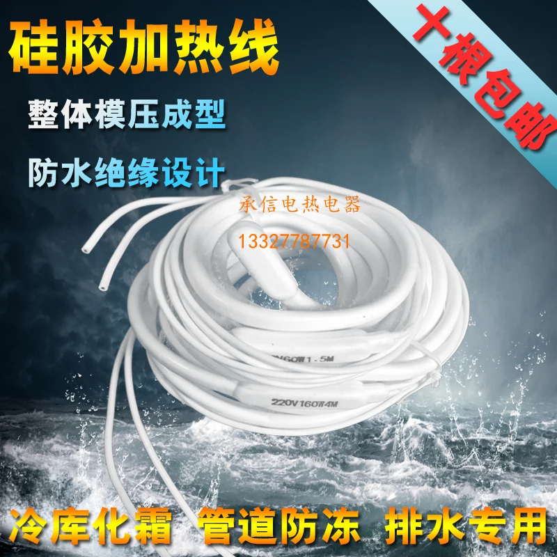 Waterproof Silicone Rubber Heating Wire for Defrosting and Frost-proof Heating Line of Cold Storage Drainage Pipe
Waterproof Silicone Rubber Heating Wire for Defrosting and Frost-proof Heating Line of Cold Storage Drainage Pipe