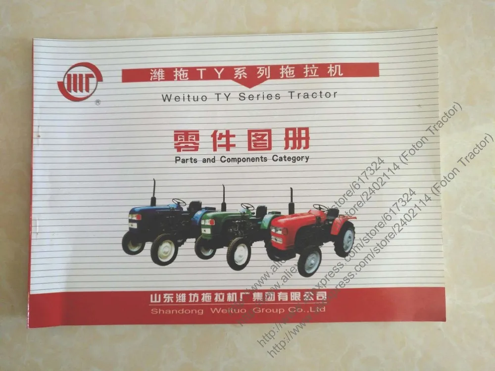 Shandong Weituo TY series tractor, the collection of old version parts catalog for TY184-284
Shandong Weituo TY series tractor, the collection of old version parts catalog for TY184-284