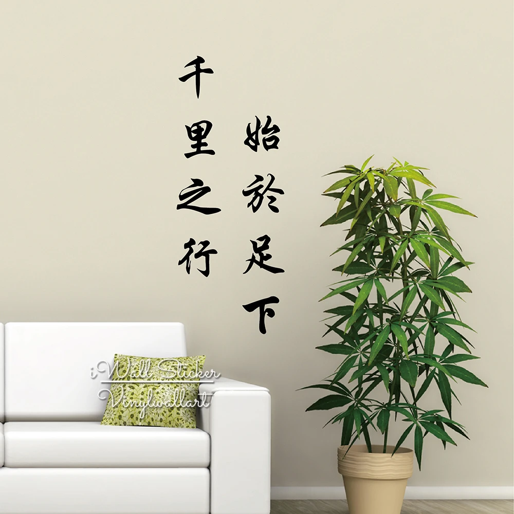 A Journey Of One Thousand Miles Begins With One Step Traditional Chinese Quote Wall Sticker Motivational Chinese Quote Decal CS1
A Journey Of One Thousand Miles Begins With One Step Traditional Chinese Quote Wall Sticker Motivational Chinese Quote Decal CS1